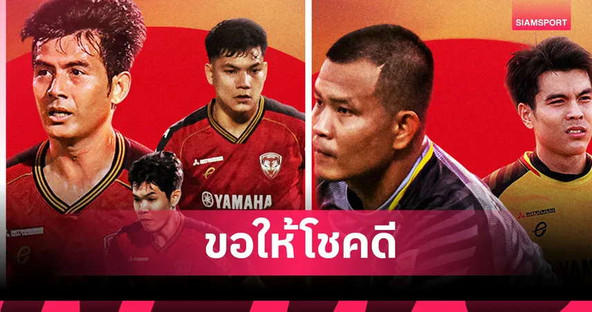 เมืองทอง ยูไนเต็ด แถลงอำลา 5 นักเตะ พีระพงษ์-กิตติพงษ์-สถาพร ลาทีมหลังจบฤดูกาล