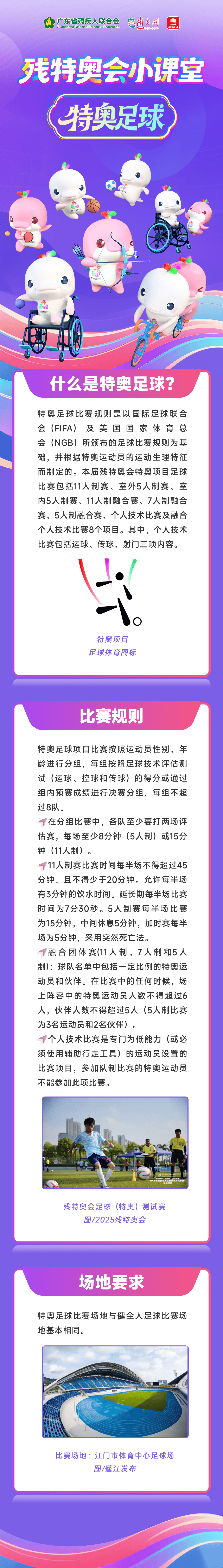 ห้องเรียนขนาดเล็กสำหรับโอลิมปิกพิเศษ | ความฝันอันไม่ย่อท้อในกีฬาฟุตบอล: ความหลงใหลและความมุ่งมั่นบนสนามโอลิมปิกพิเศษ ความพิการ | กีฬา | ไช่ ตุยซาน