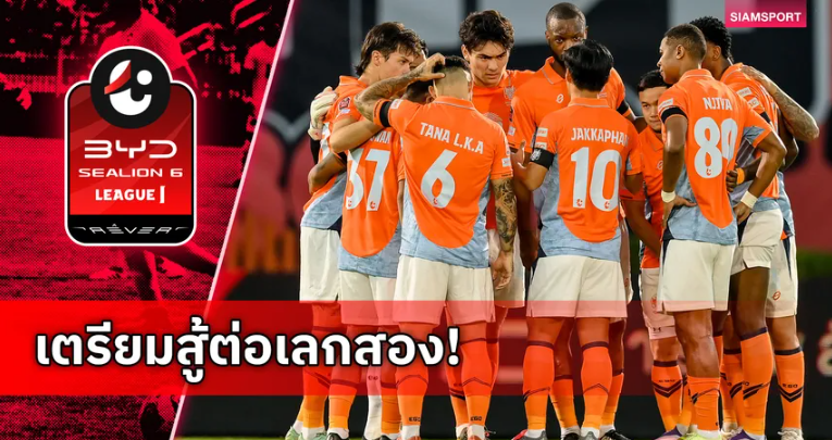 เสี่ยฟลุ๊ค ยอมรับราชบุรียังใหม่ลุ้นแชมป์ไทยลีก รับประสบการณ์สู้บิ๊กทีมยาก
