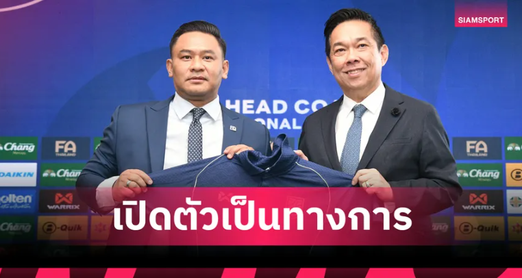 เป็นทางการ! ส.บอลไทยเปิดตัว "รักษ์พล สายเนตรงาม" คุมฟุตซอลชายทีมชาติไทย