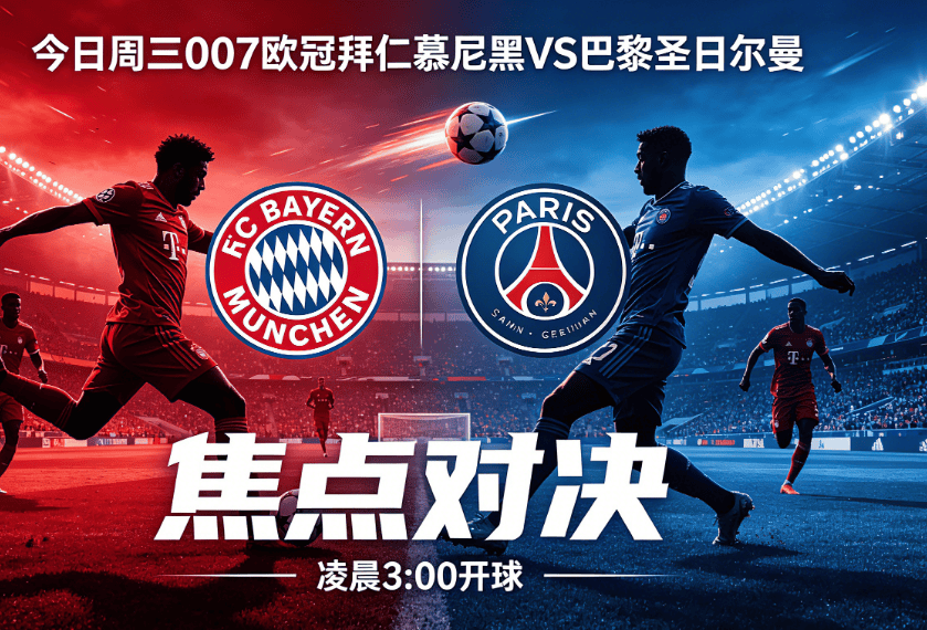 วันพุธที่ 007 แชมเปี้ยนส์ลีก โฟกัส: บาเยิร์น ยินดีรับศึกชีวิตและความตายที่บ้าน ปารีสจะจัดการแข่งขัน Move_Finals_Core_Core_ ครั้งแรกในฤดูกาลนี้