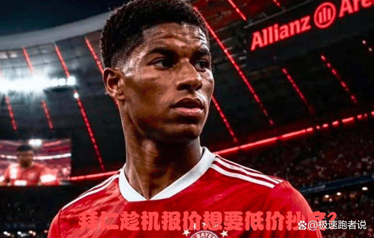 14 มิถุนายน: ยินดีที่จะลดเงินเดือน 45% ของเงินเดือนจะยังคงถูกปฏิเสธโดยบาร์เซโลนา! ความฝันในการโอนของ Rushford เสีย บาเยิร์นถือโอกาสเสนอราคาต่ำเพื่อซื้อด้านล่าง?_ ยูฟ่า แชมเปี้ยนส์ ลีก_แมนฯ ยูไนเต็ด_บาเยิร์น มิวนิค